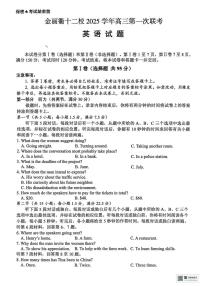 2026届浙江省金丽衢十二校高三上学期一模英语试题（高考模拟）