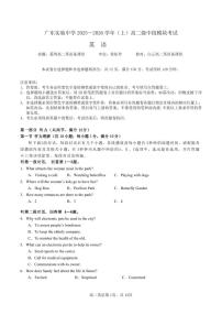广东省实验中学2025-2026学年高二上学期期中考试 英语 PDF版含答案、答题卡（可编辑 含听力）含答案解析
