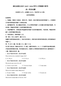 湖北省部分高中联考2025-2026学年高一上学期11月期中英语试题含答案含答案解析