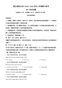 湖北省部分高中联考2025-2026学年高一上学期11月期中英语试题含答案含答案解析