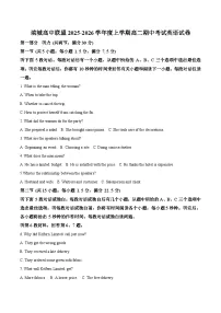 辽宁省大连市滨城高中联盟2025-2026学年高二上学期期中考试英语试卷（含答案，无听力原文及音频）含答案解析
