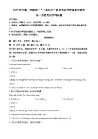 浙江省”七彩阳光“新高考研究联盟2025-2026学年高一上学期期中联考试题 英语 Word版含解析（含听力）含答案解析