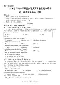 浙江省环大罗山联盟2025-2026学年高一上学期11月期中考试英语试卷（PDF含答案，含听力音频和听力原文）含答案解析