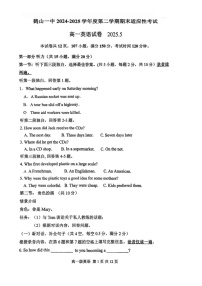 广东省江门市鹤山市第一中学2024-2025学年高一下学期期末考试英语试题