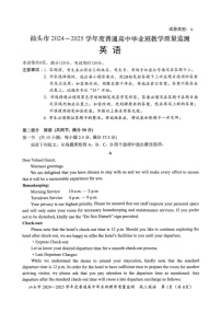 广东省汕头市2024-2025学年高三上学期教学质量监测期末英语试题