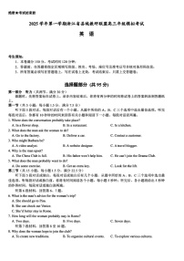浙江省县域教研联盟2025-2026学年高三上学期12月考试英语试卷