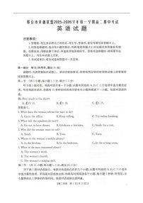 河北省邢台市卓越联盟2025-2026学年高二上学期12月期中考试英语试卷