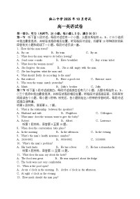 安徽省六安市独山中学2025-2026学年高一上学期10月月考英语试题（含答案，含听力音频及听力原文）