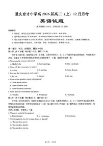 重庆市育才中学校2025-2026学年高三上学期12月月考英语试题（含答案及听力）