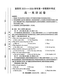 河南省洛阳市2025-2026学年高一上学期期中考试英语试卷（PDF版附答案）含听力音频