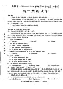 河南省洛阳市2025-2026学年高二上学期期中考试英语试卷（PDF版附答案）含听力音频