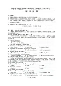 河北省邢台市卓越联盟2025-2026学年高三上学期12月联考英语试卷（图片版无答案）含听力音频