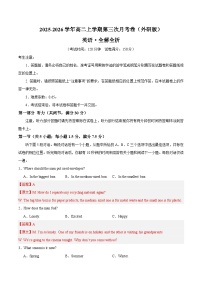 2025-2026学年高二英语上学期第三次月考（外研版）