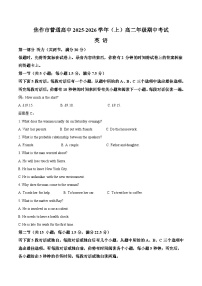 河南省焦作市普通高中2025-2026学年高二上学期期中考试英语试题（Word版附答案）