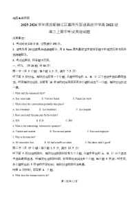 四川省成都市锦江区嘉祥外国语高级中学2026届高三上学期期中考试英语试题（Word版附解析）