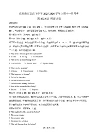 四川省成都市石室成飞中学2026届高三上学期11月月考英语试题（Word版附解析）