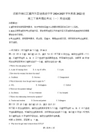 四川省成都市锦江区嘉祥外国语高级中学2025届高三下学期模拟（一）英语试题（Word版附解析）