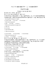 四川省内江市第六中学2025-2026学年高一上学期期中考试英语试题（Word版附解析）