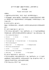 四川省遂宁市遂宁中学2025-2026学年高二上学期期中英语试题（Word版附解析）