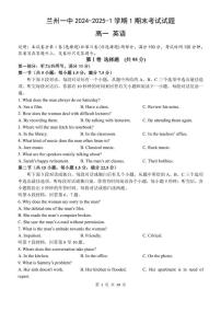 甘肃省兰州第一中学2024-2025学年高一上学期1月期末考试英语试卷（PDF版，含答案，含听力原文无音频）