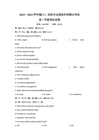 辽宁省沈阳市五校协作体2024-2025学年高一上学期期末考试英语含解析（含听力）