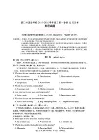 厦门外国语学校2026届高三上学期12月月考英语试卷（含答案、无听力）