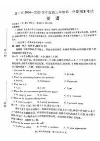 河北省唐山市2024-2025学年高三上学期1月期末英语试题