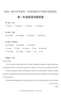 2024—2025学年度第一学期芜湖市期末考试 高一英语答案