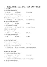 浙江省温州市新力量联盟2025-2026学年高一上学期11月期中英语试题（无答案）