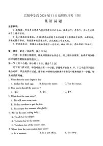 重庆市巴蜀中学2026届高三年级上学期高考适应性月考卷（四）英语试卷（含答案）