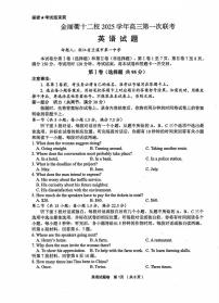 2025-2026学年浙江省金丽衢十二校高三上学期12月英语试题及答案含听力