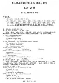 2025-2026浙江强基联盟高三上学期12月英语试题及答案