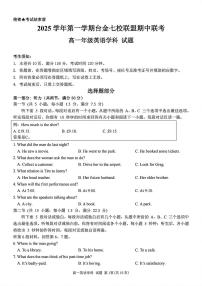 浙江省台金七校联盟2025-2026学年高一上学期11月期中联考英语试题含答案