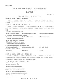四川省2025-2026学年高三上学期12月考试英语试卷