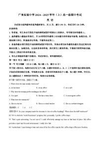 广东实验中学2024-2025学年高一上学期期中考试英语试卷（Word版附答案）含听力音频