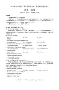 广西示范性高中2025-2026学年高二上学期期中联合调研测试英语试卷（PDF版附解析）含听力音频