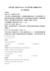 吉林省长春市第二实验中学2025-2026学年高二上学期11月期中考试英语试卷（Word版附答案）含听力音频