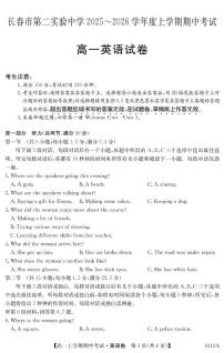 吉林省长春市第二实验中学2025-2026学年高一上学期11月期中考试英语试卷（PDF版附解析）含听力音频