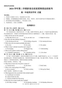 浙江省浙南名校联盟2024-2025学年高一下学期2月返校考试英语试题（PDF版，含答案，含听力原文及音频）