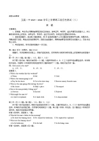 云南省玉溪第一中学2026届高三上学期适应性测试（八）英语试卷（Word版附答案）