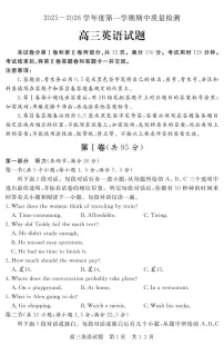 山东省济宁市兖州区2025-2026学年高三上学期期中考试英语试卷（PDF版附答案）含听力音频