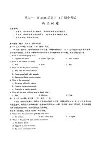 重庆市第一中学校2025-2026学年高三上学期11月月考英语试卷+答案