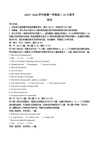安徽省县中联盟2025-2026学年高二上学期10月联考英语试卷  （含答案）