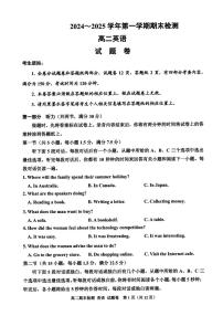浙江省嘉兴市重点高中2024-2025学年高二上学期期末测试 英语（含答案）