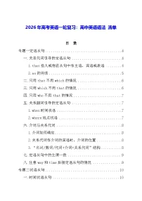 2026年高考英语一轮复习：高中英语语法 清单 讲义