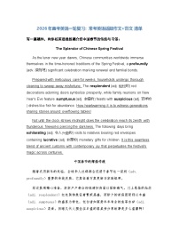 2026年高考英语一轮复习：常考英语话题作文+范文 清单 讲义