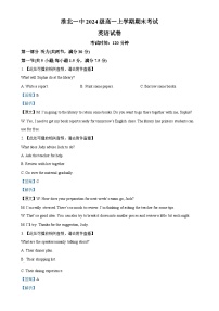 安徽省淮北市第一中学2024-2025学年高一上学期末英语试卷（解析版）-A4
