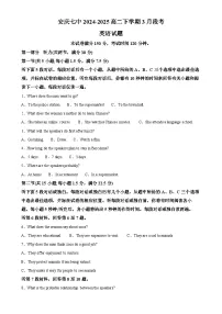 安徽省安庆市第七中学2024-2025学年高二下学期第一次月考英语试题（解析版）-A4