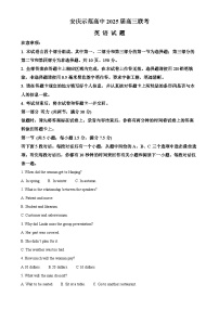 安徽省安庆市省示范高中联考2024-2025学年高三下学期4月期中英语试题（解析版）-A4