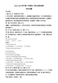 安徽省2024-2025学年高一上学期期末质量检测英语试题（解析版）-A4